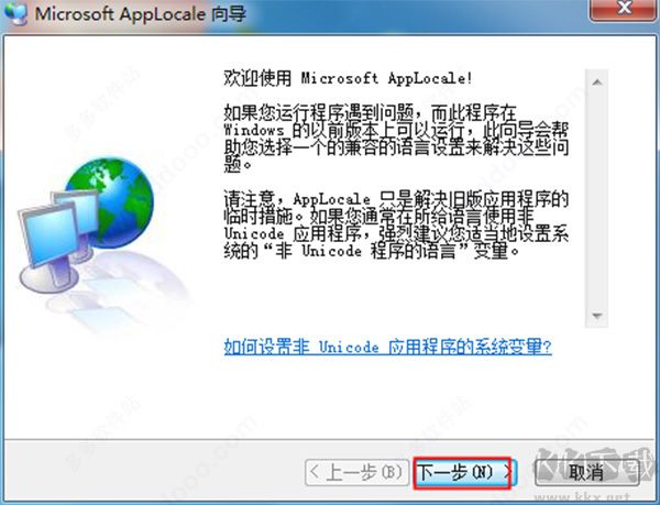 applocale亂碼轉(zhuǎn)換工具win10