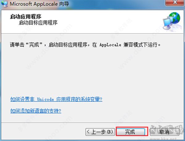 applocale亂碼轉(zhuǎn)換工具win10