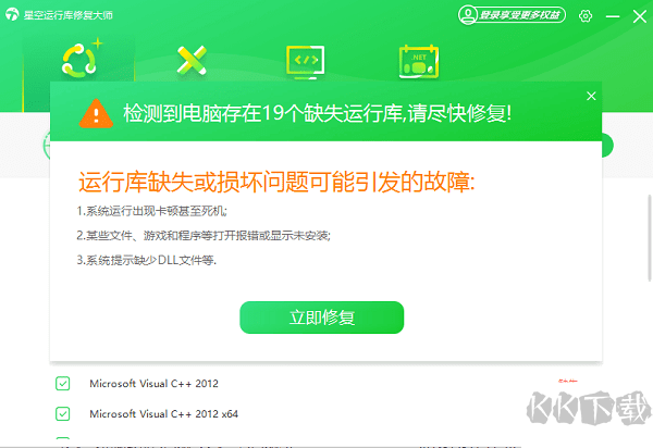 星空運行庫修復(fù)大師