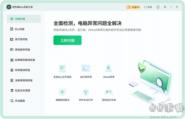 虎先鋒DLL修復(fù)工具