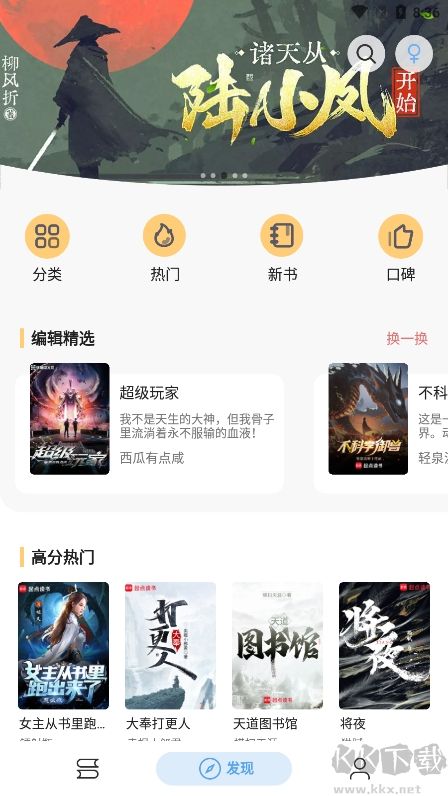 快看小說閱讀app最新版