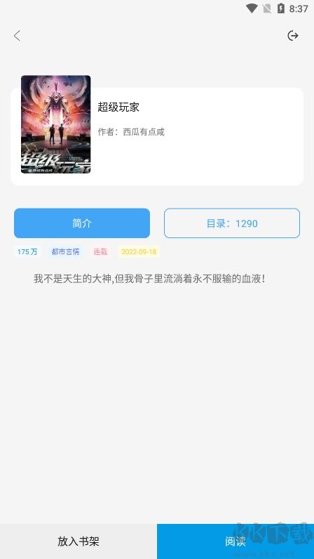 快看小說閱讀app最新版