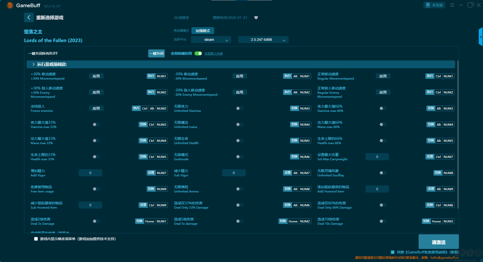 墮落之主三十六項(xiàng)修改器