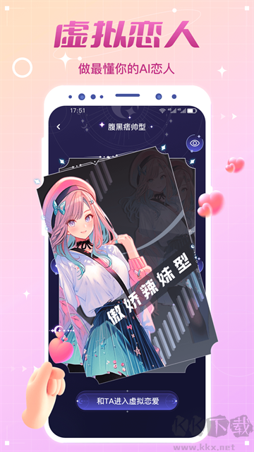 虛擬戀人app