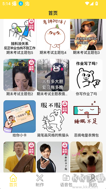 斗圖表情包最新版