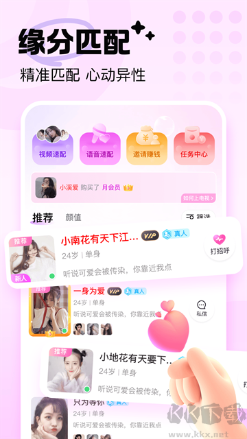 友戀app手機(jī)版