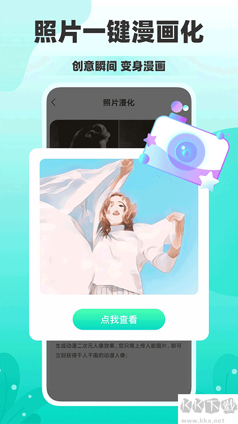 秒簡相機(jī)app官方版