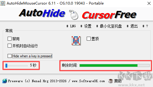 AutoHideMouseCursor(自動隱藏鼠標指針)