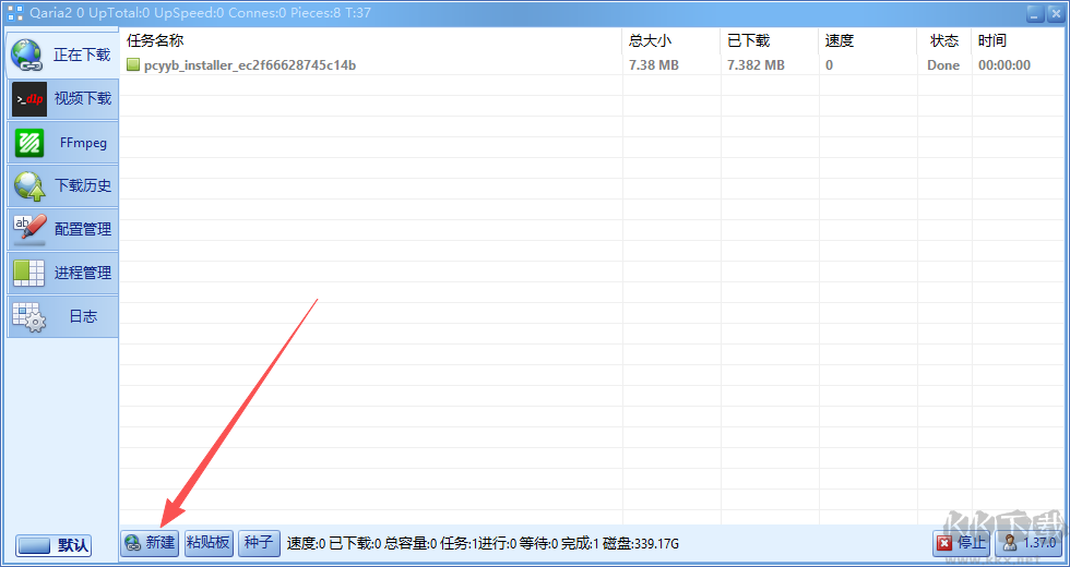 Qaria2(下載工具)