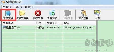 校驗(yàn)大師軟件