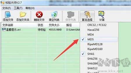 校驗(yàn)大師軟件