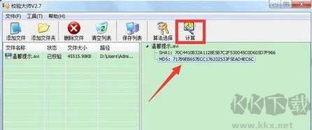 校驗(yàn)大師軟件
