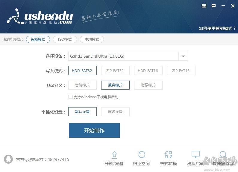 U深度U盤啟動盤制作工具