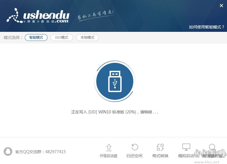 U深度U盤啟動盤制作工具