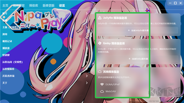 NipaPlay(視頻播放器)