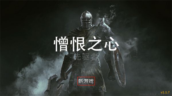 憎恨之心先驅(qū)者