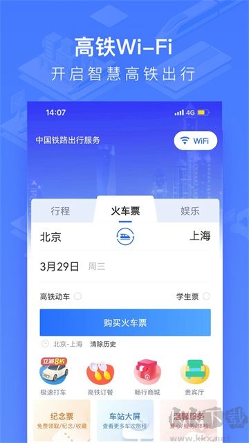 國(guó)鐵吉訊app安卓版
