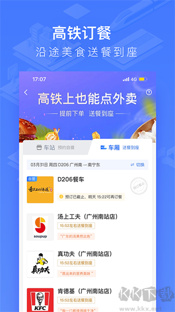 國(guó)鐵吉訊app安卓版