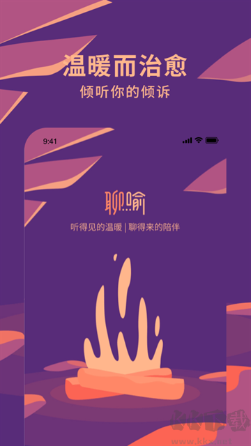 聊喻app安卓版