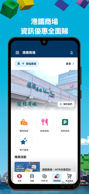 MTR Mobileapp官方版