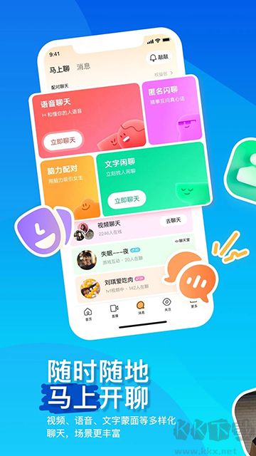 陌陌交友app最新版