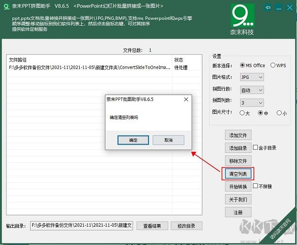 奈末PPT拼圖助手
