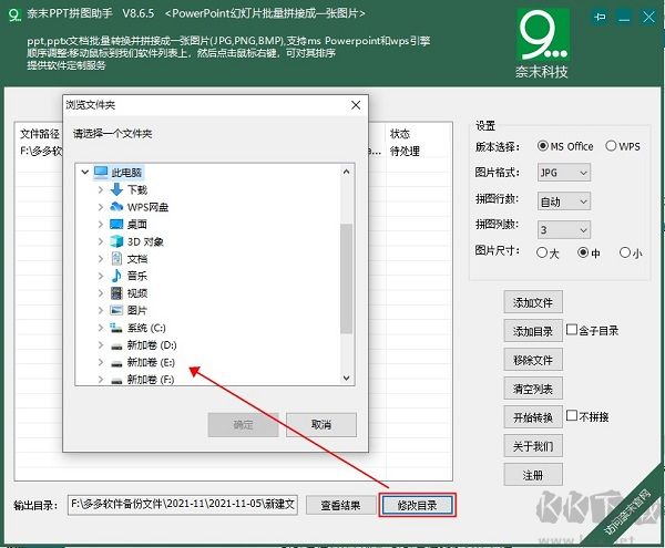 奈末PPT拼圖助手