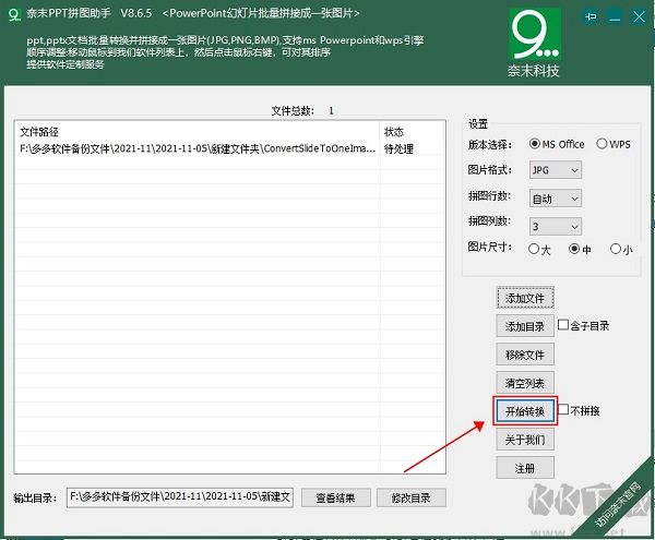 奈末PPT拼圖助手