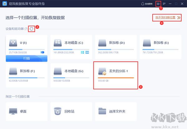 易我數(shù)據(jù)恢復(fù)專業(yè)版