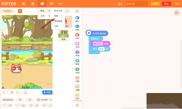 編程貓源碼編輯器