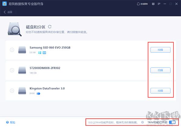 易我數(shù)據(jù)恢復(fù)專業(yè)版