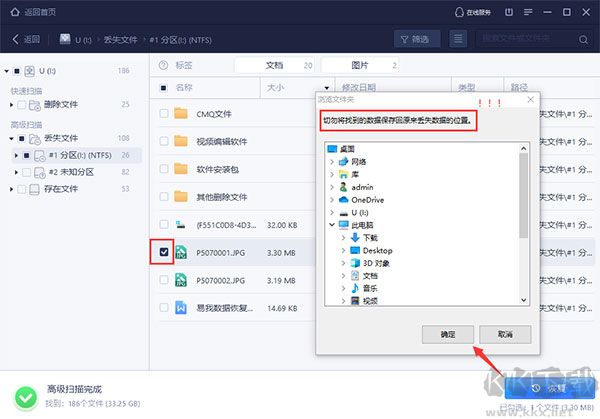 易我數(shù)據(jù)恢復(fù)專業(yè)版