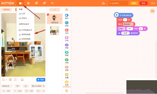 編程貓源碼編輯器