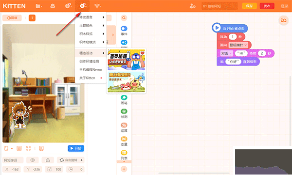 編程貓源碼編輯器