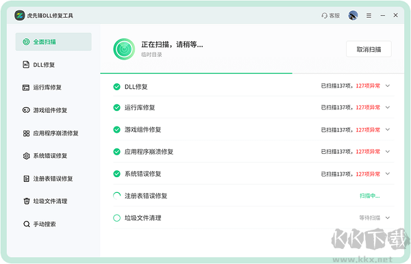 虎先鋒DLL修復(fù)工具