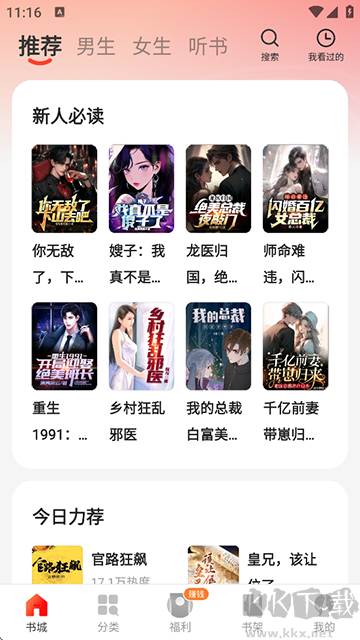 閱瓣免費小說app官方版