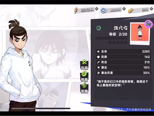 伍六七：暗影交鋒