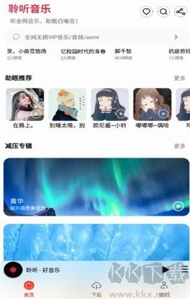 聆聽(tīng)音樂(lè)