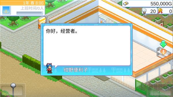 便利店開業(yè)日記