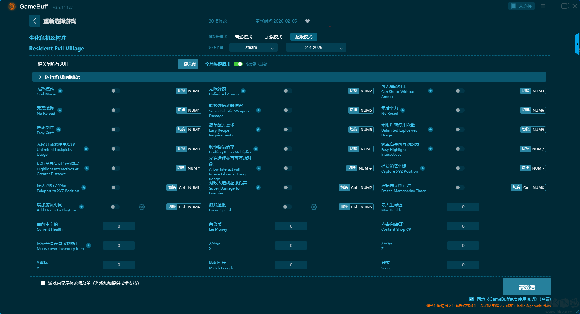 生化危機(jī)8村莊二十三項修改器