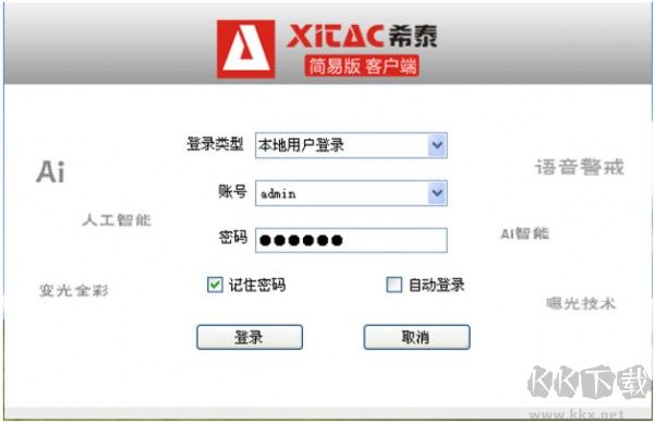 希泰視頻監(jiān)控官方正版