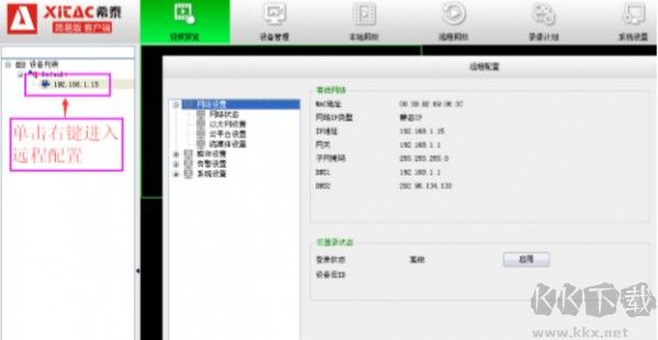希泰視頻監(jiān)控官方正版
