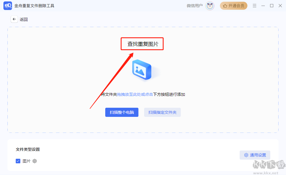 金舟重復(fù)文件刪除工具
