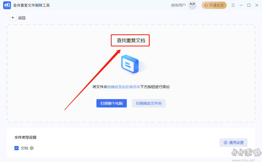 金舟重復(fù)文件刪除工具