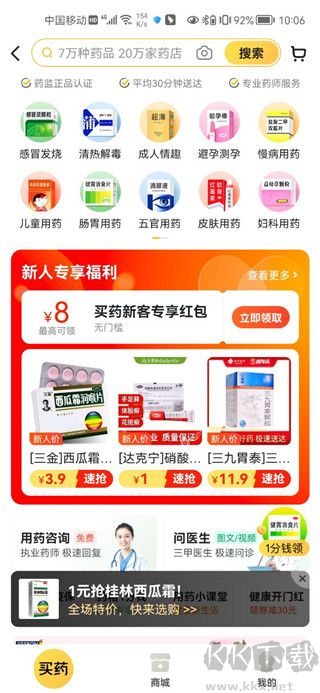 美團(tuán)買藥