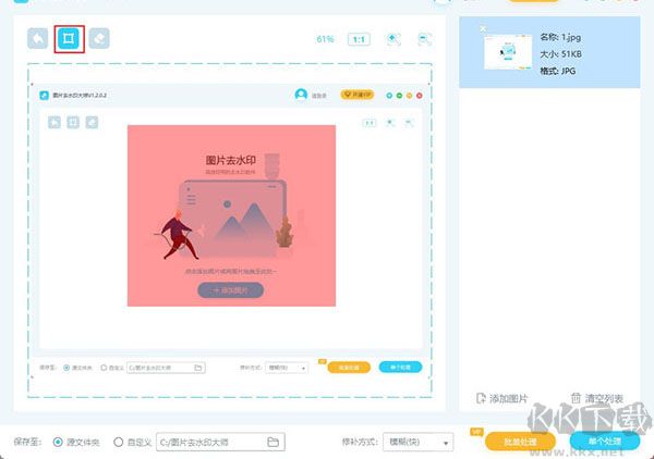 圖片去水印大師