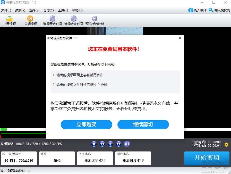 神奇視頻剪切軟件