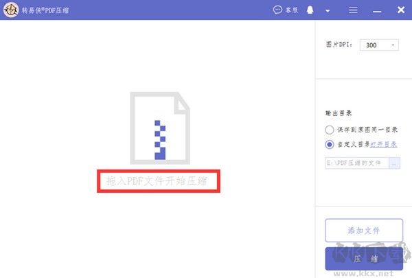 轉(zhuǎn)易俠PDF壓縮