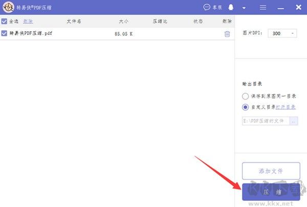 轉(zhuǎn)易俠PDF壓縮