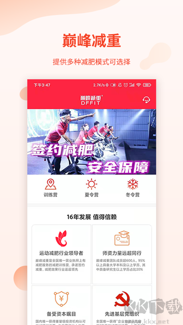 巔峰減重免費(fèi)版